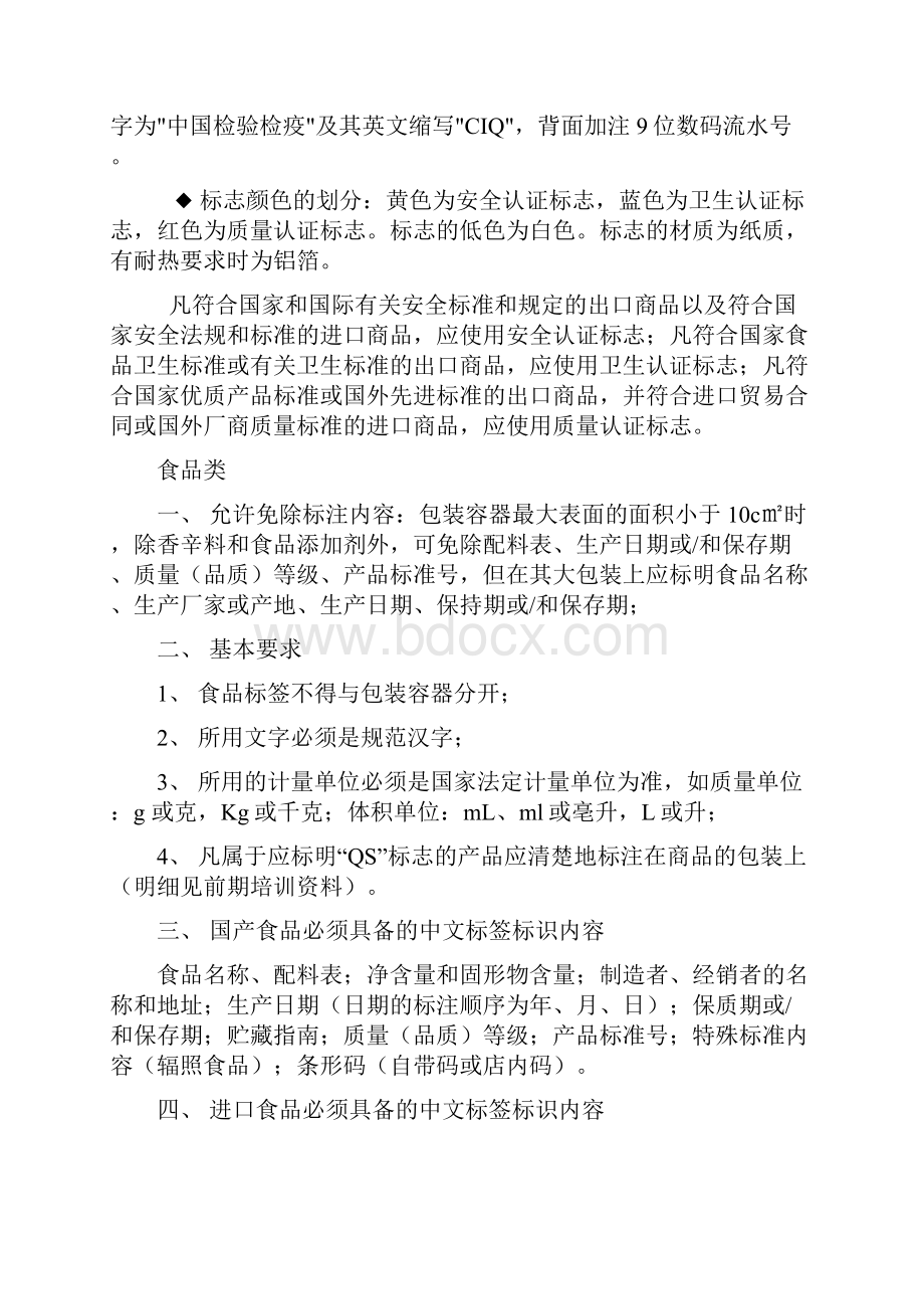 商品标识标注分类规定.docx_第2页