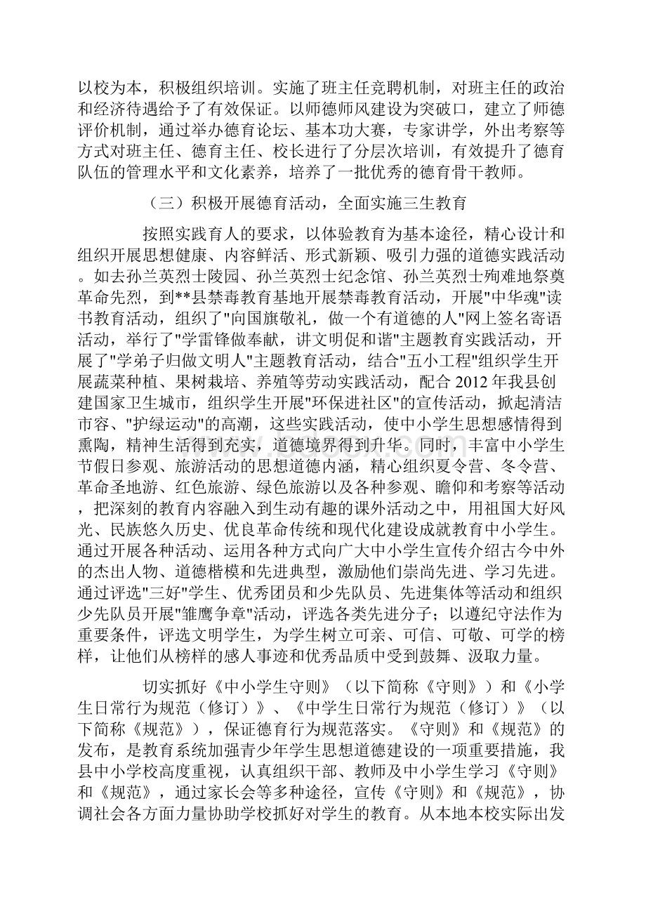 县中小学德育现状的调研报告.docx_第2页