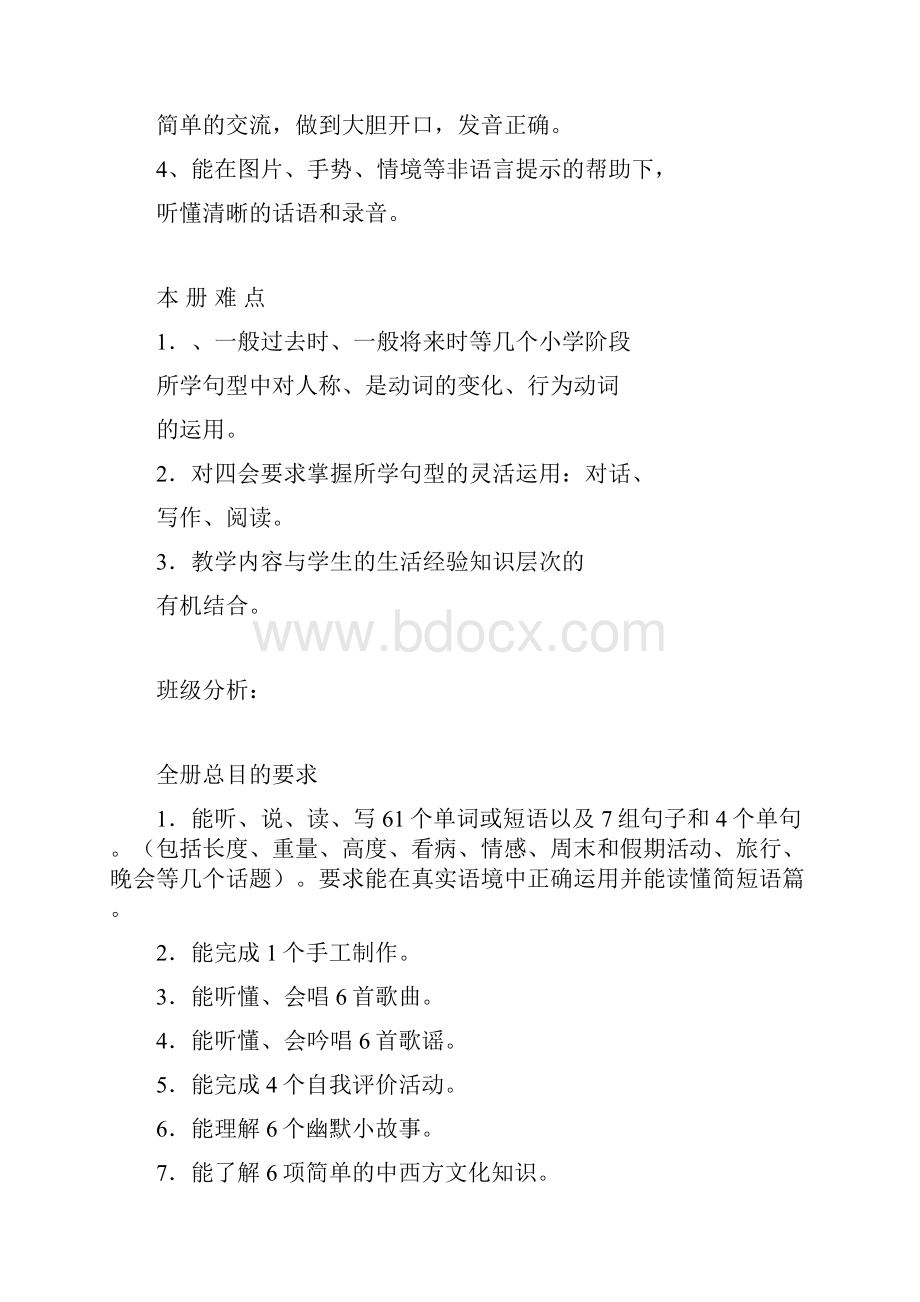 六下英语教案全册.docx_第2页