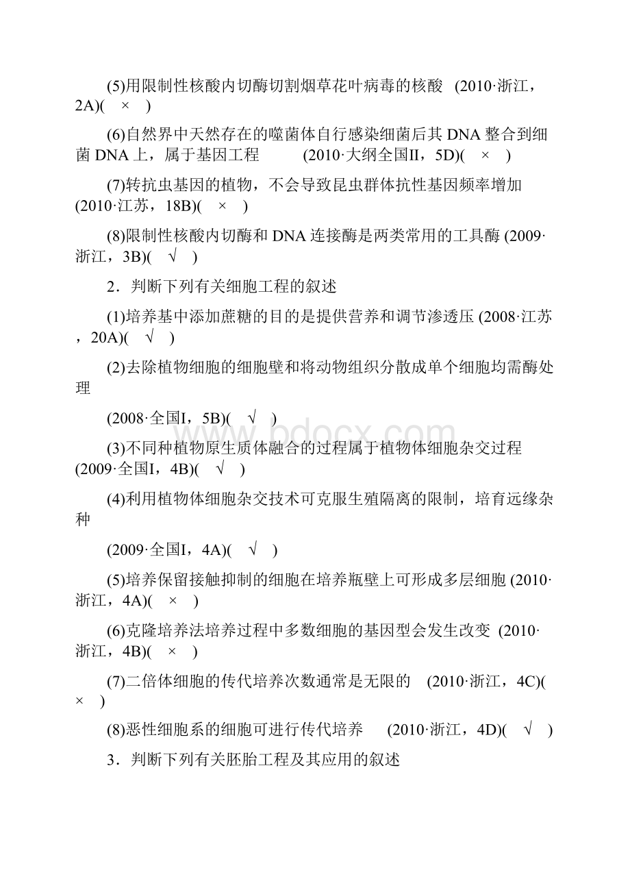 高考生物二轮回归母题复习训练第一部分专题复习篇专题八《现代生物科技》.docx_第2页