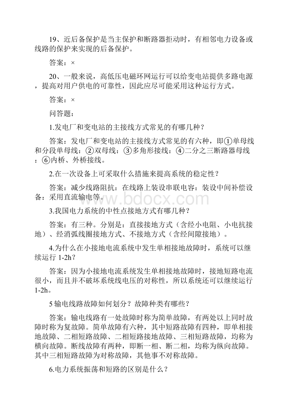 电力系统 继电保护题.docx_第3页