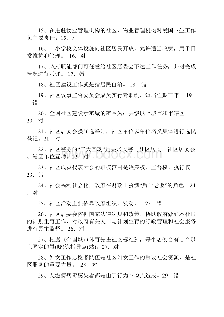 共五套社区工作者考试知识点及答案.docx_第2页