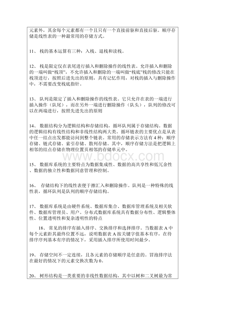 二级Access填空复习资料归纳.docx_第2页