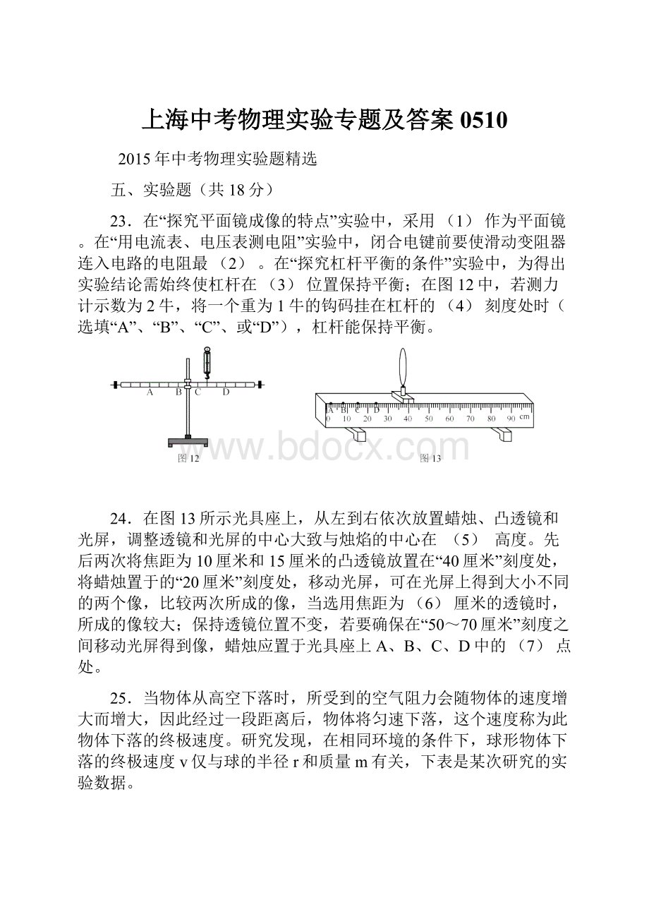 上海中考物理实验专题及答案0510.docx_第1页