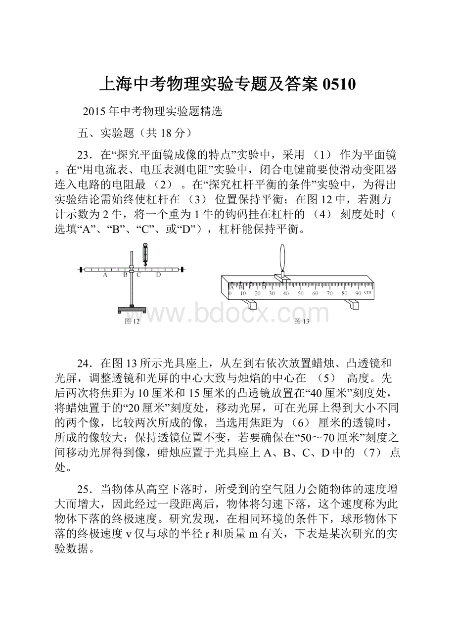 上海中考物理实验专题及答案0510.docx