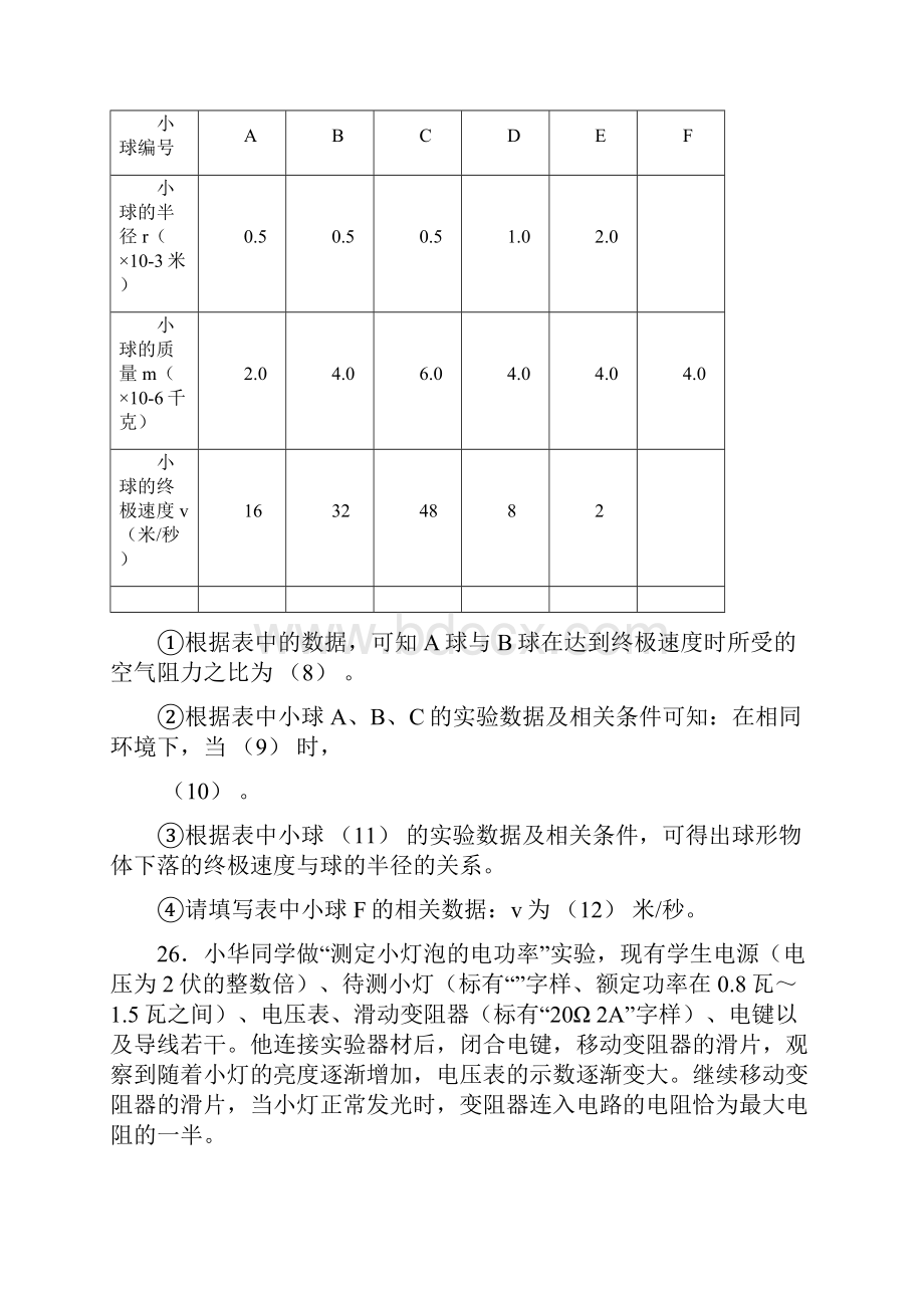 上海中考物理实验专题及答案0510.docx_第2页