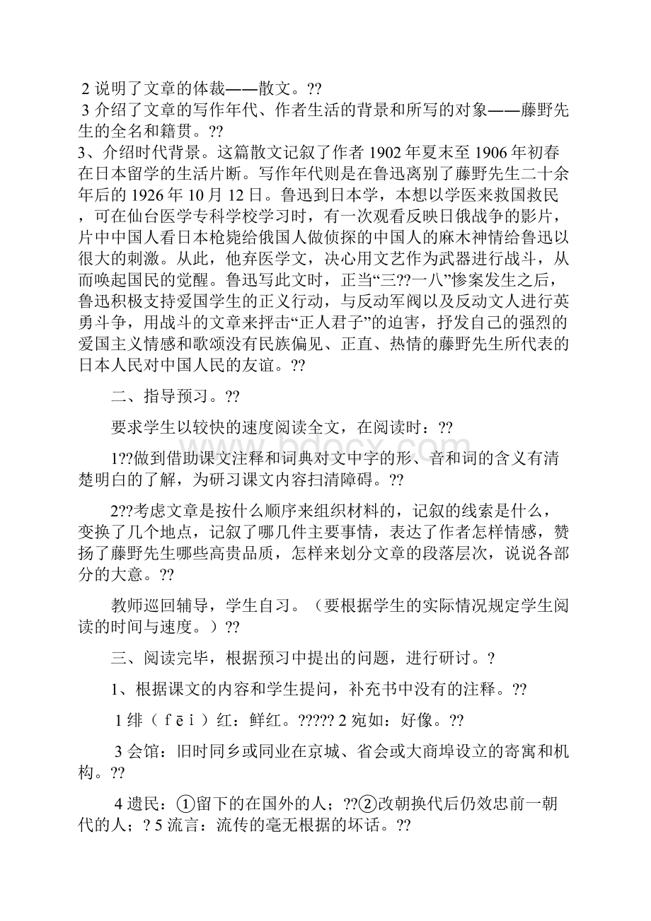 全册人教版八年级下册全集语文教案.docx_第2页