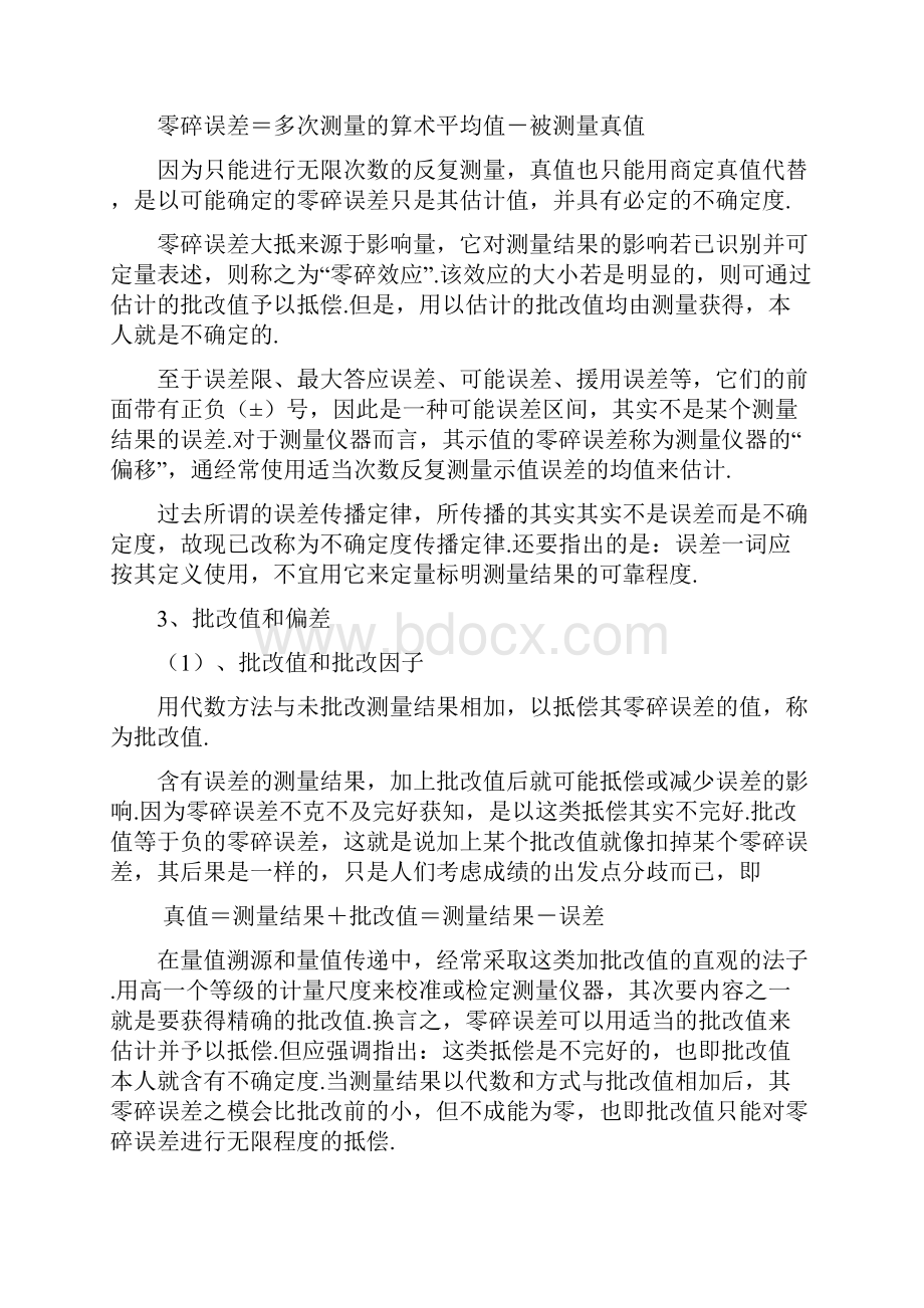 不确定度计算.docx_第3页