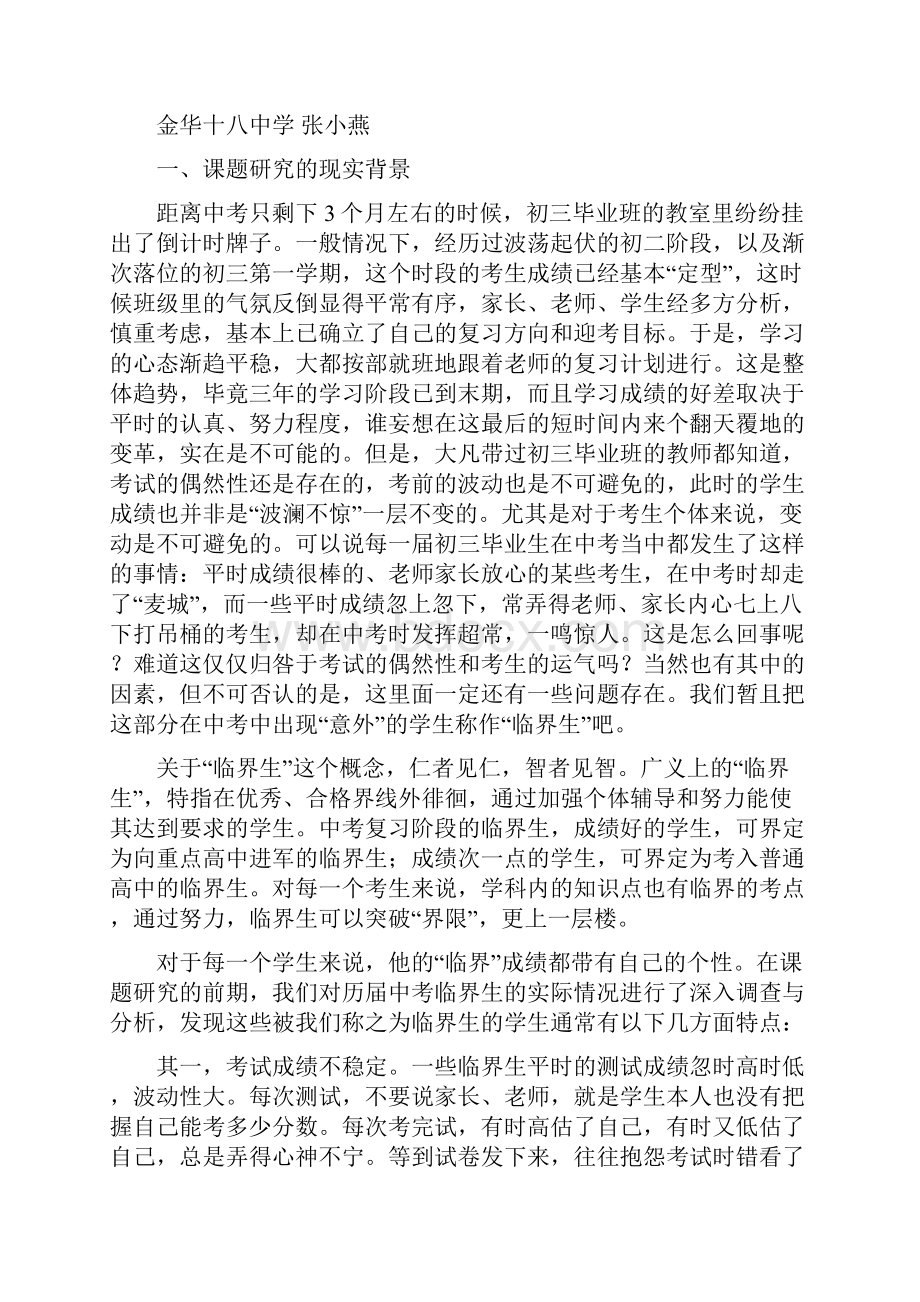 在高质轻负的形势下初中临界生备考策略的研究.docx_第3页