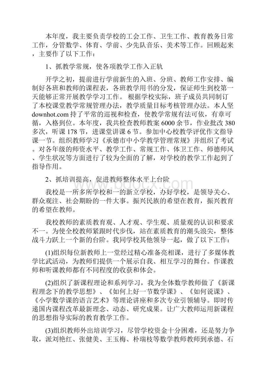 学校教导主任工作总结.docx_第2页