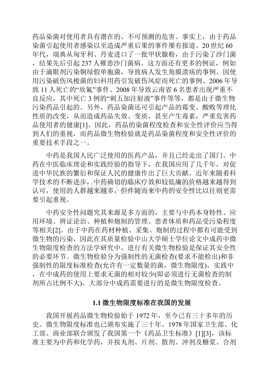 完整版感冒清胶囊微生物限度检查方法验证毕业论文.docx_第3页