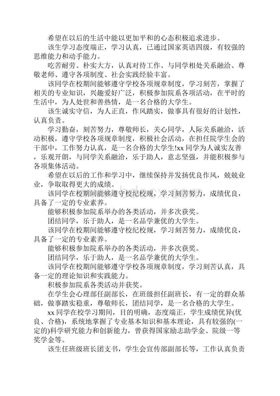 大学生辅导员评语大全.docx_第2页