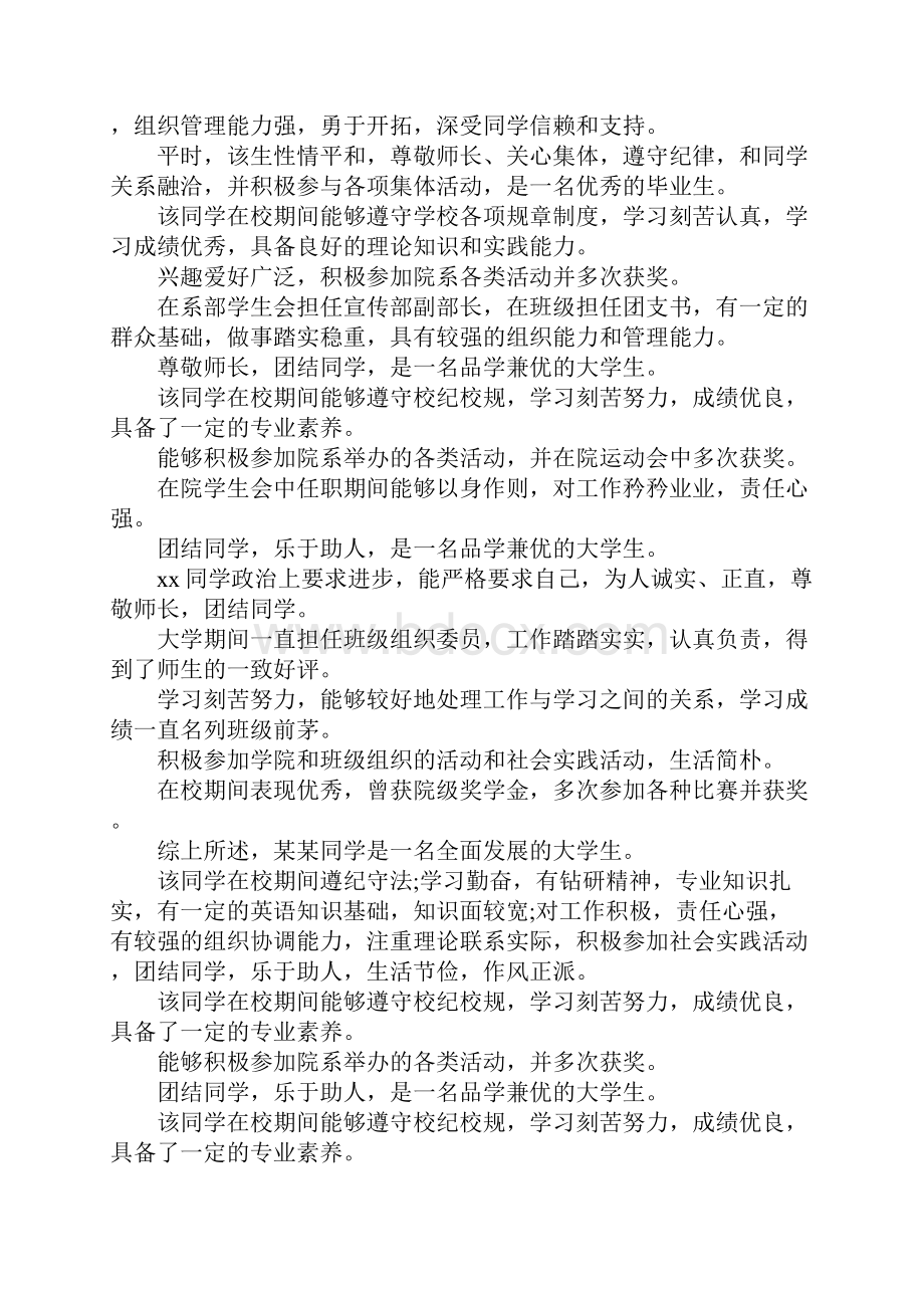 大学生辅导员评语大全.docx_第3页