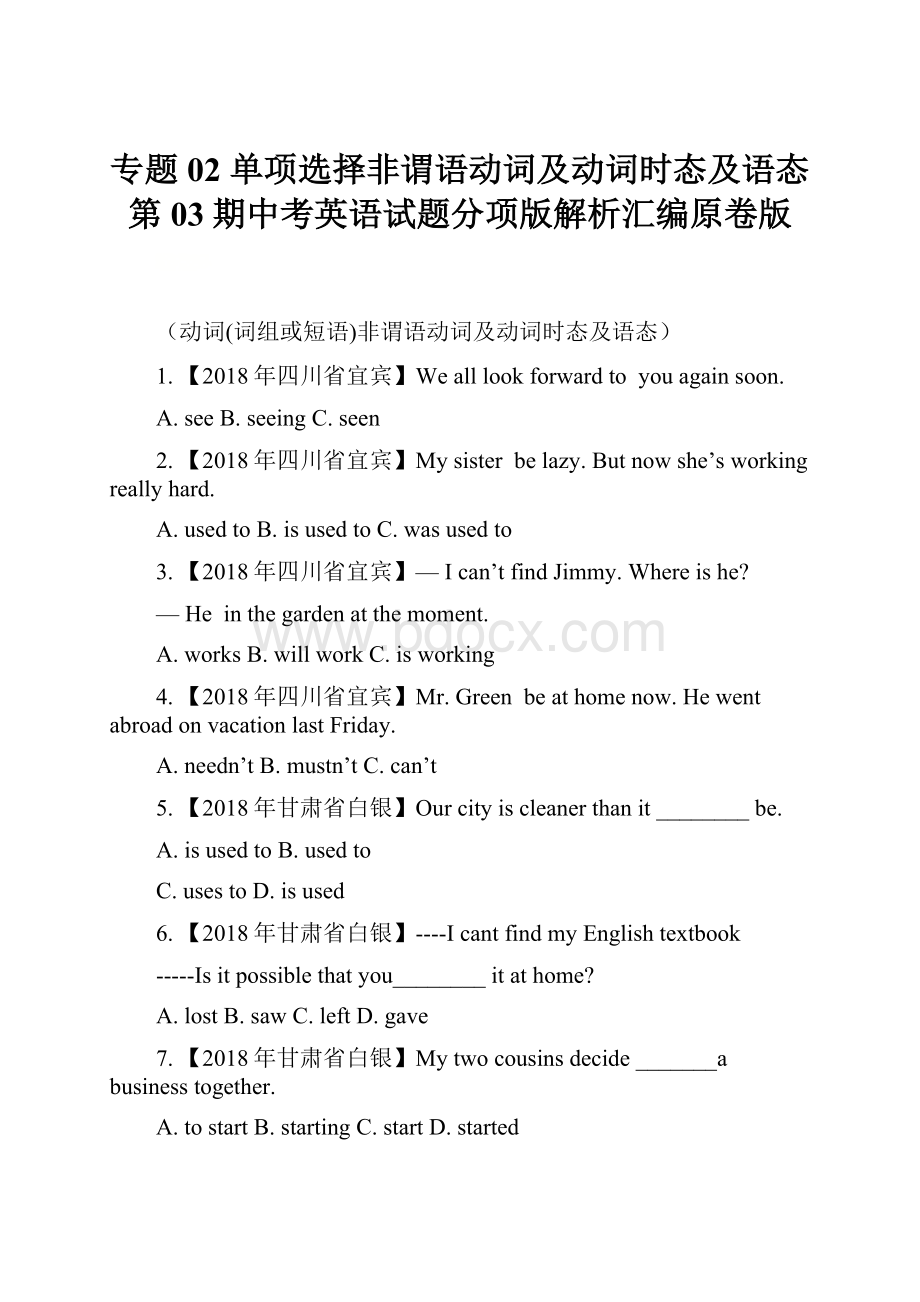 专题02 单项选择非谓语动词及动词时态及语态第03期中考英语试题分项版解析汇编原卷版.docx