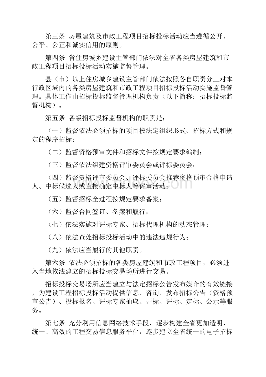 河南省房屋建筑和市政工程项目招标投标监督管理规定.docx_第2页