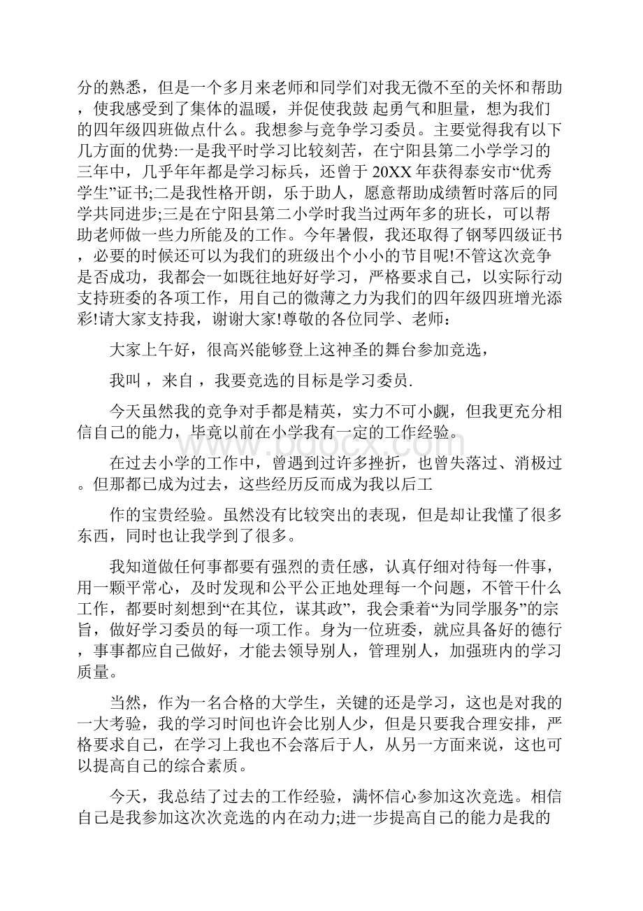 学习委员就职演讲稿5篇.docx_第3页