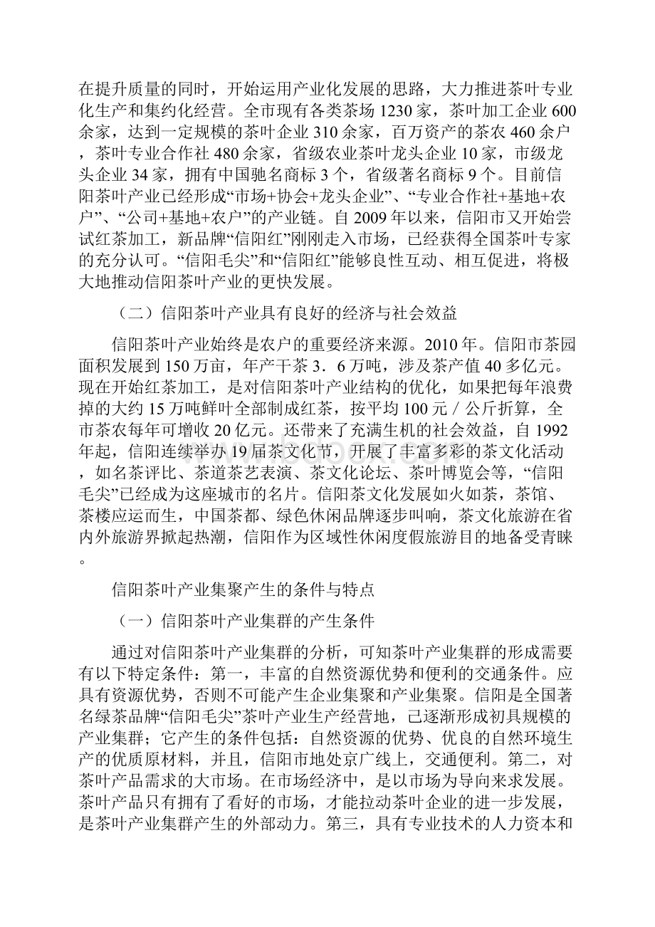 区域特色产业集聚绩效及竞争态势实证研究.docx_第2页