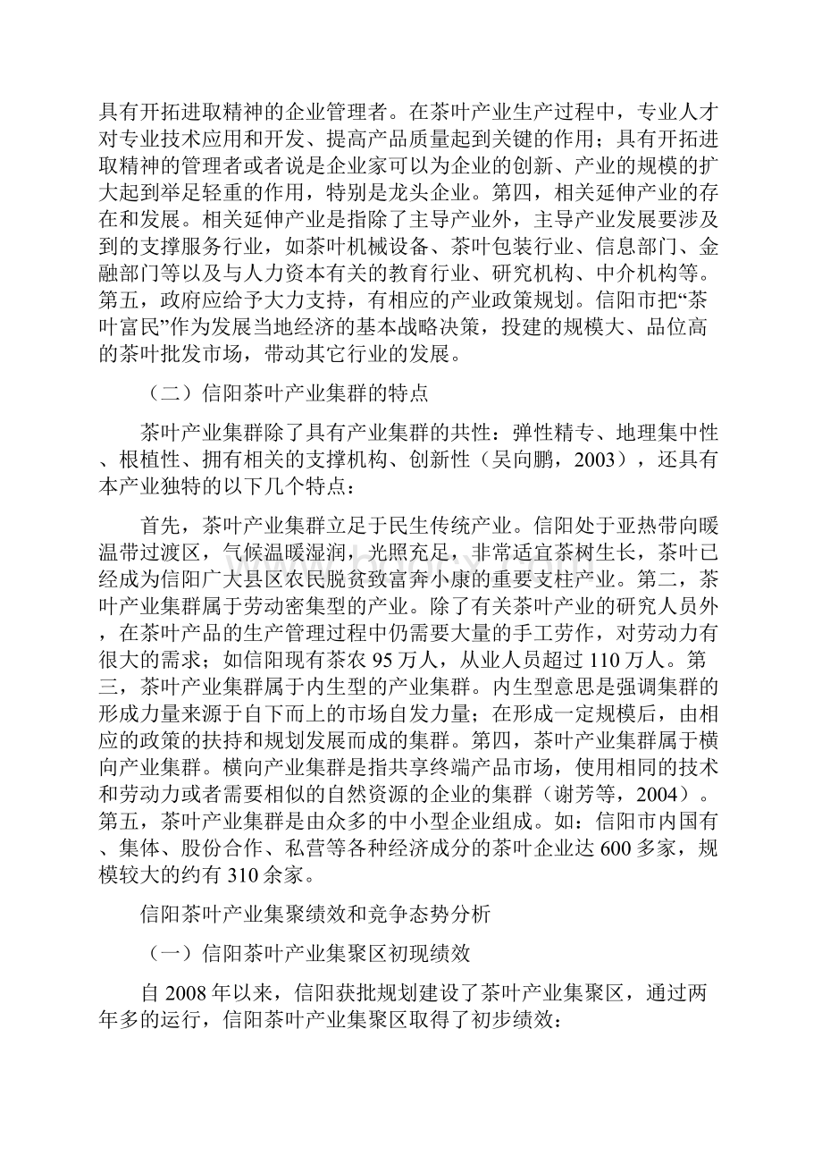 区域特色产业集聚绩效及竞争态势实证研究.docx_第3页