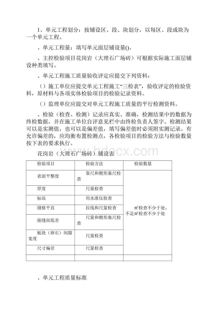 绿化工程评定表.docx_第3页