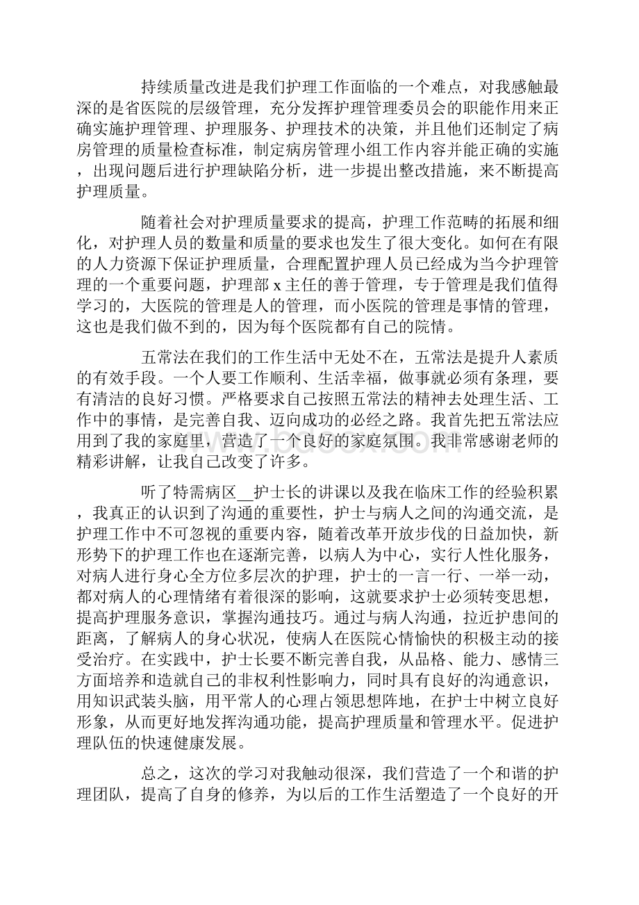 医院参观学习心得体会11篇.docx_第3页