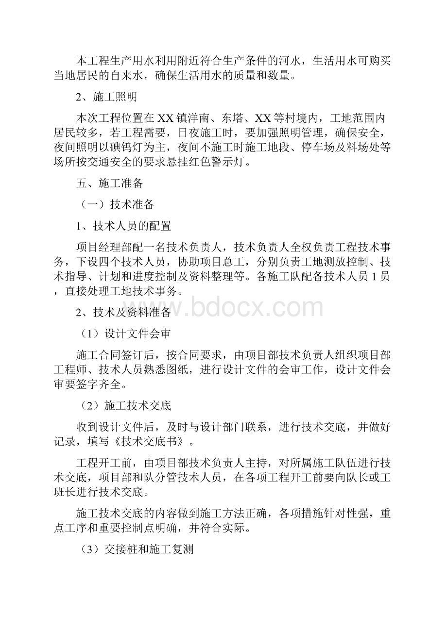 土地开发整理项目施工组织设计.docx_第3页