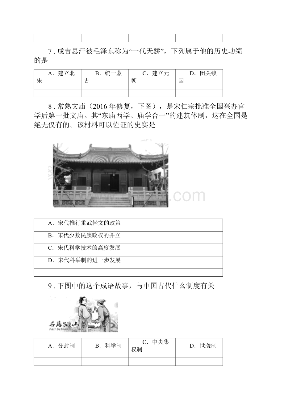 人教版度七年级下学期期中考试历史试题I卷练习.docx_第3页