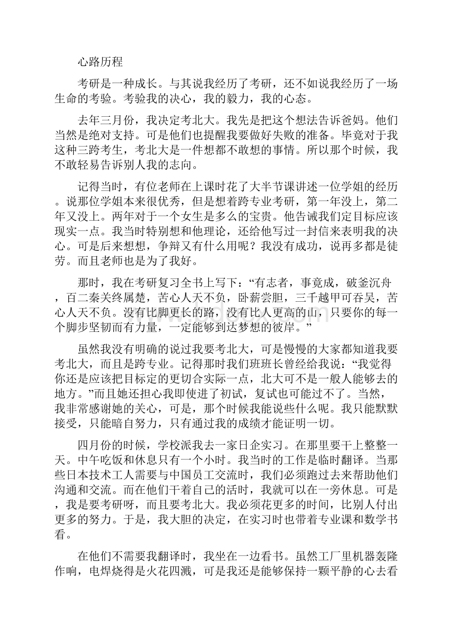 考研心得及复习备考的建议.docx_第2页