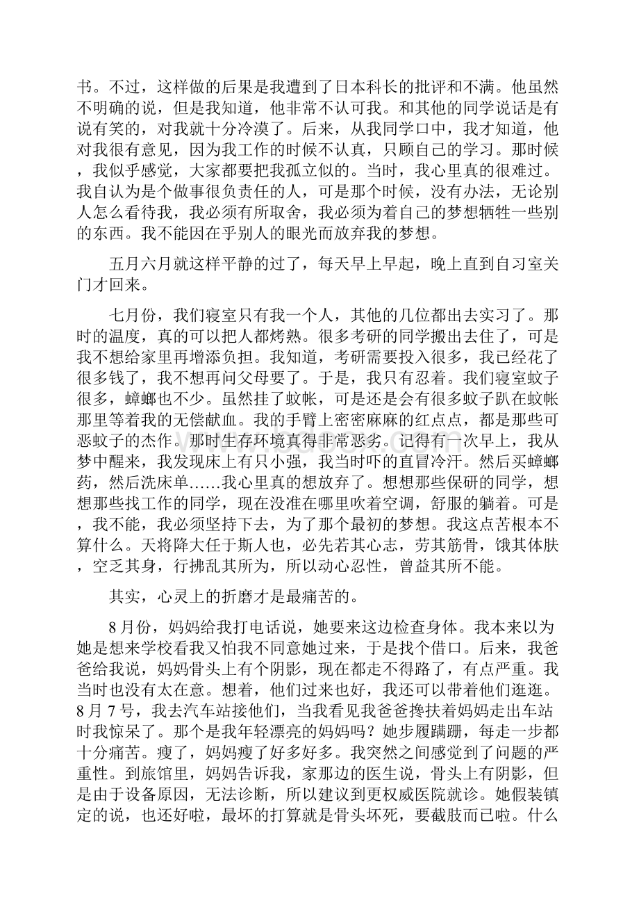 考研心得及复习备考的建议.docx_第3页