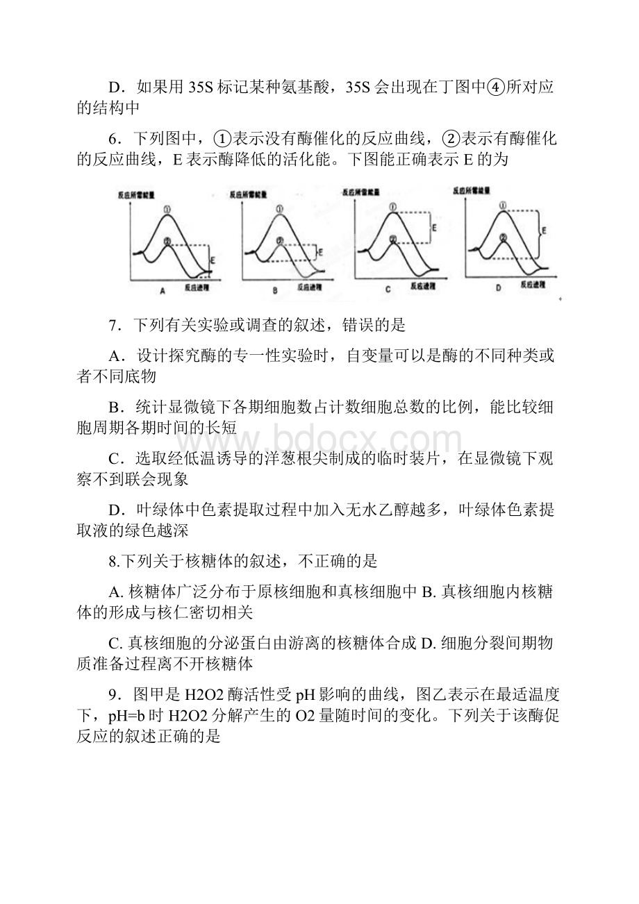 江西省横峰中学等四校届高三上学期第一次联考生物试题WORD版含答案.docx_第3页