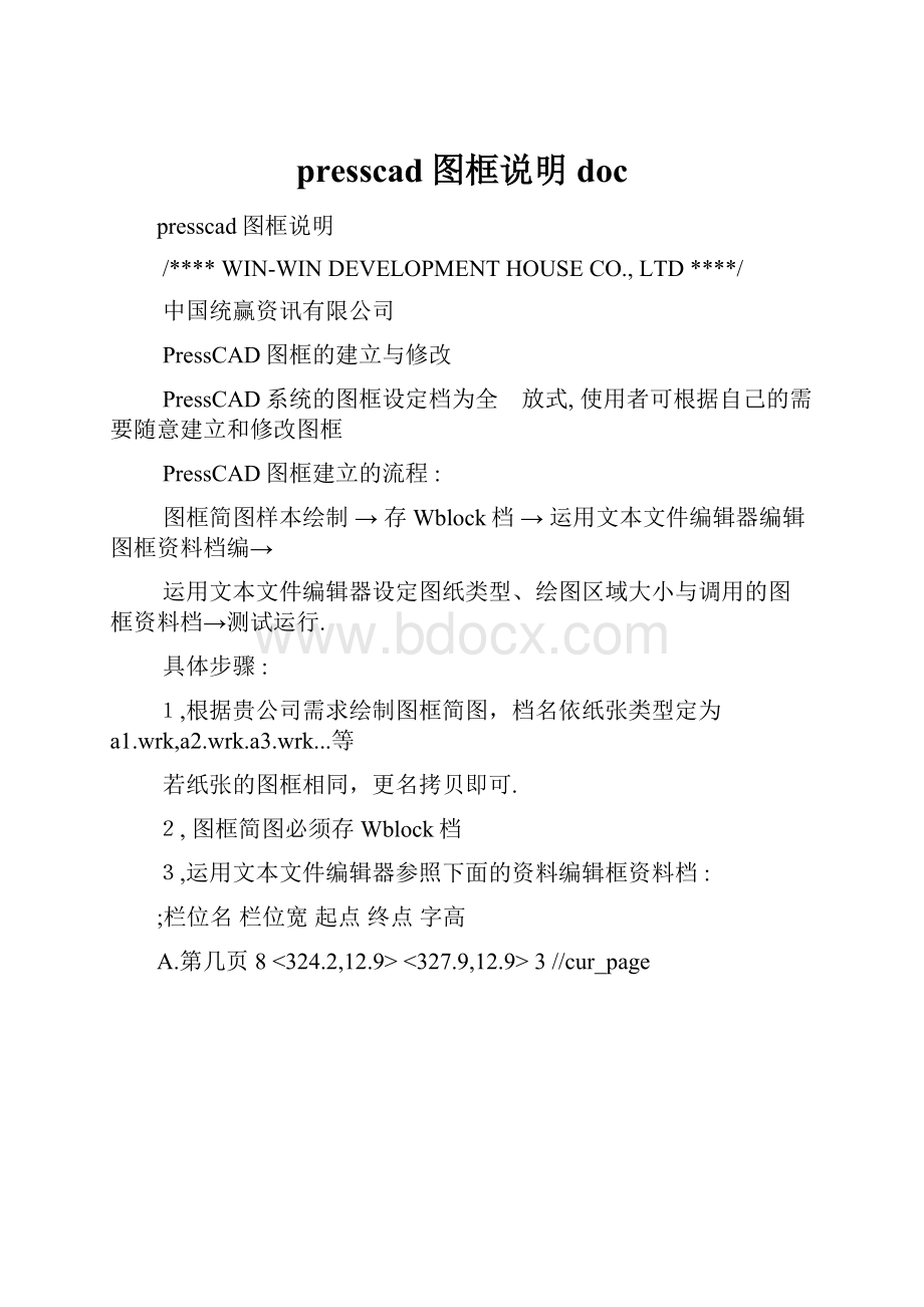 presscad图框说明doc.docx_第1页