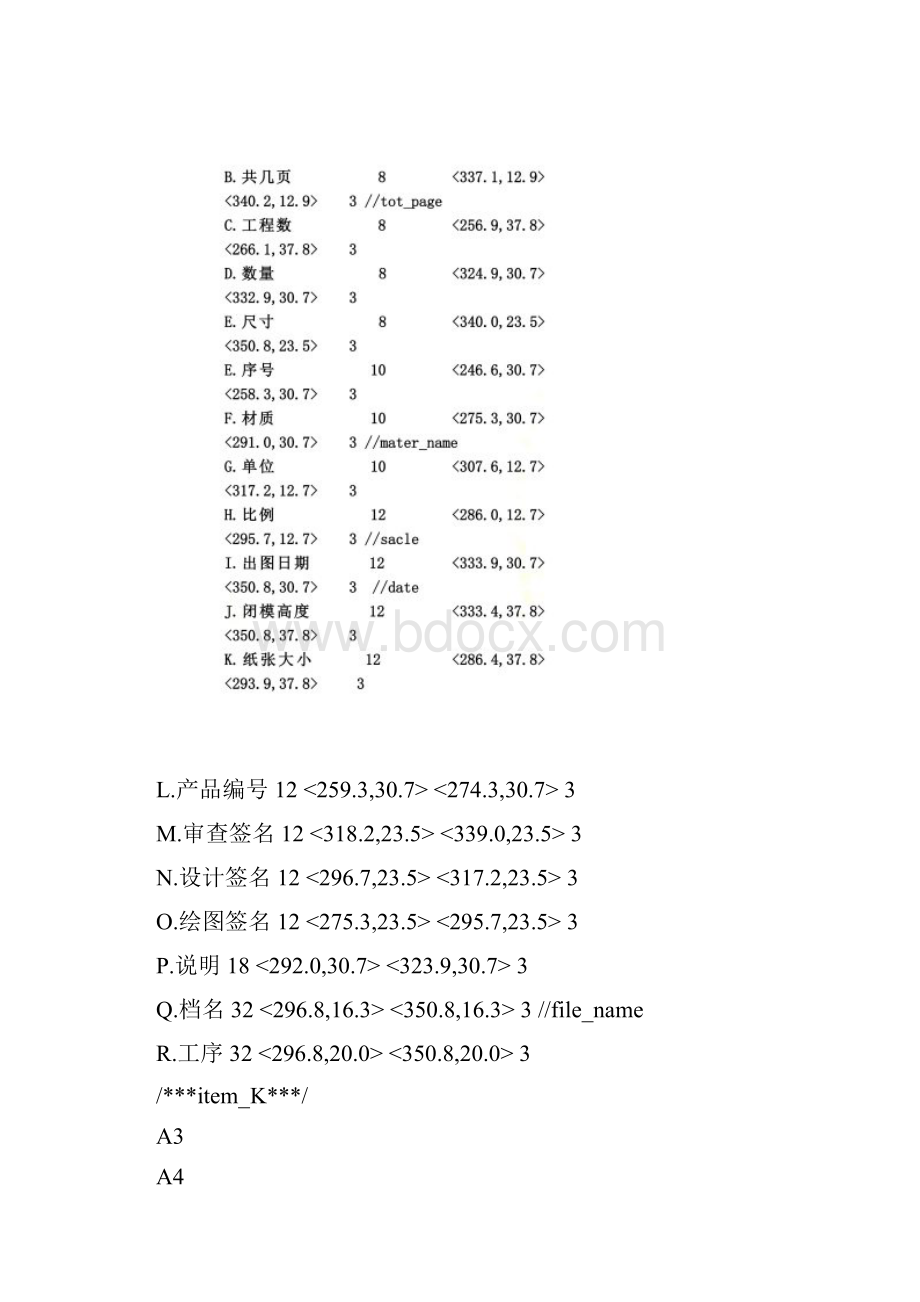 presscad图框说明doc.docx_第2页