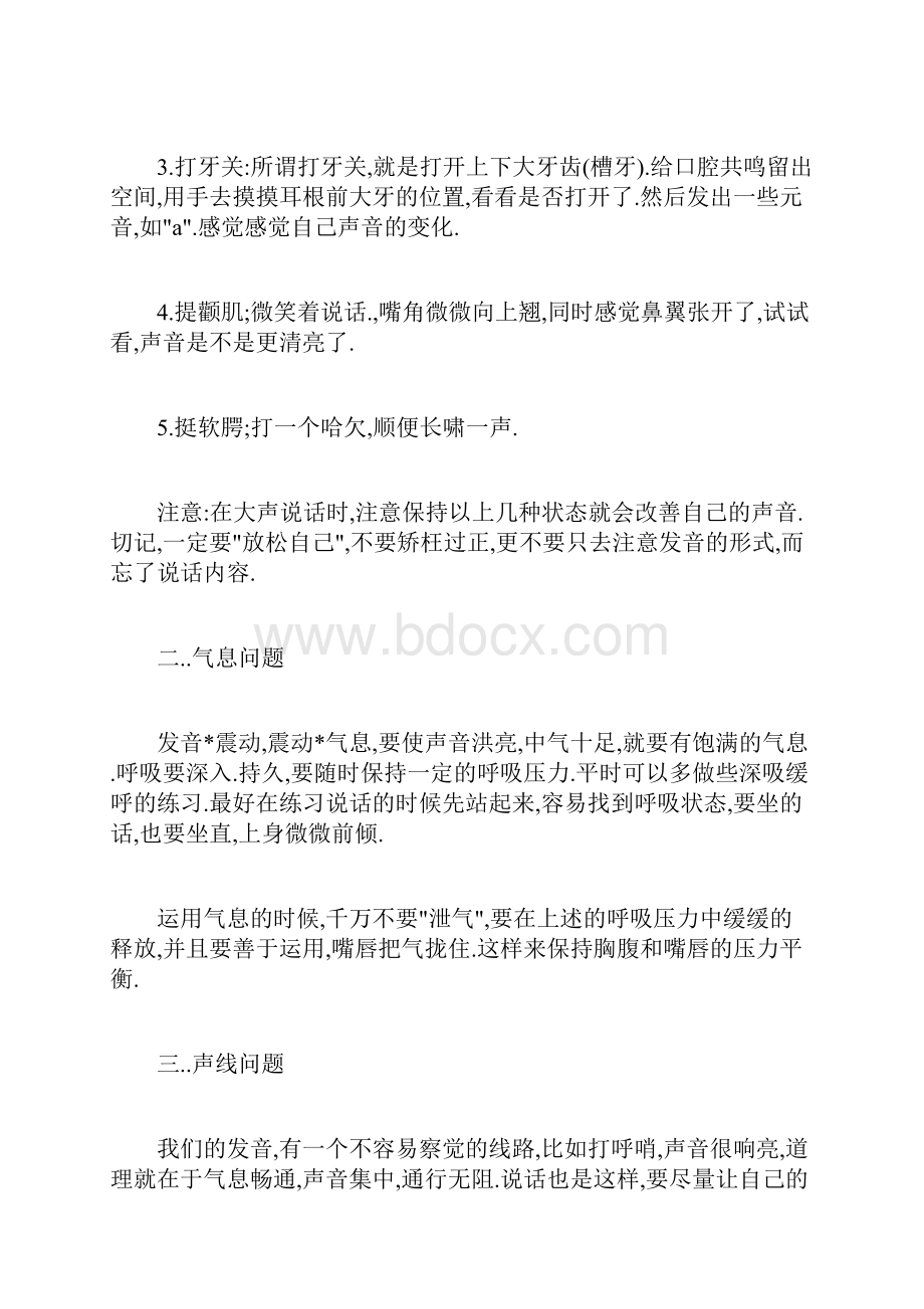 歌唱的共鸣器官有胸腔.docx_第3页