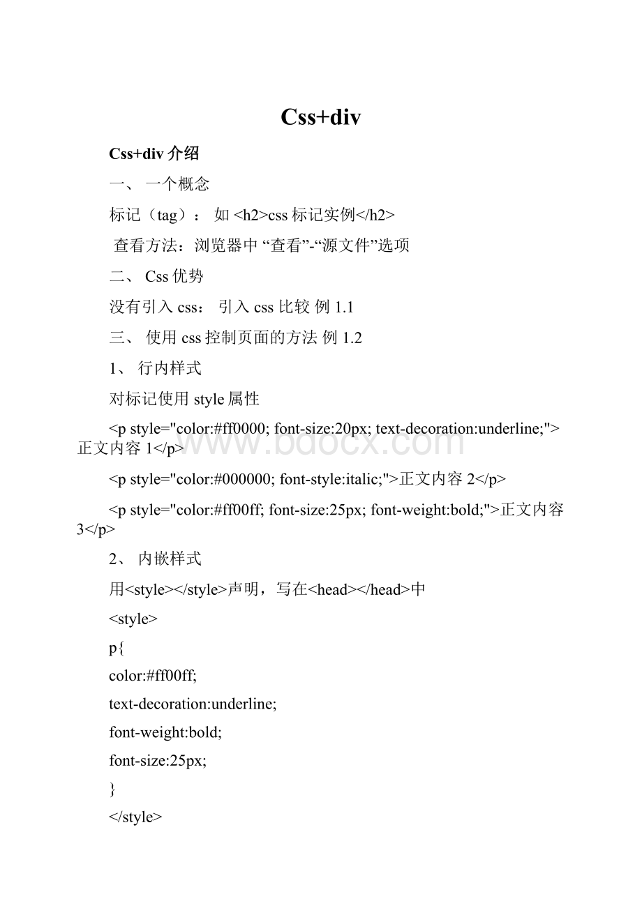 Css+div.docx_第1页