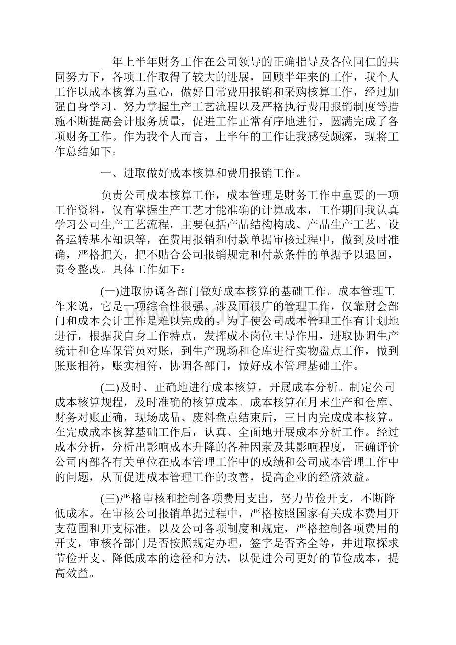 年度会计工作总结范文会计工作总结5篇.docx_第3页