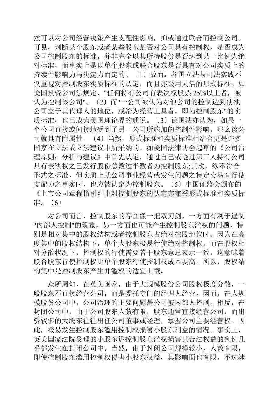 资本多数决原则与控制股东的诚信义务一.docx_第2页