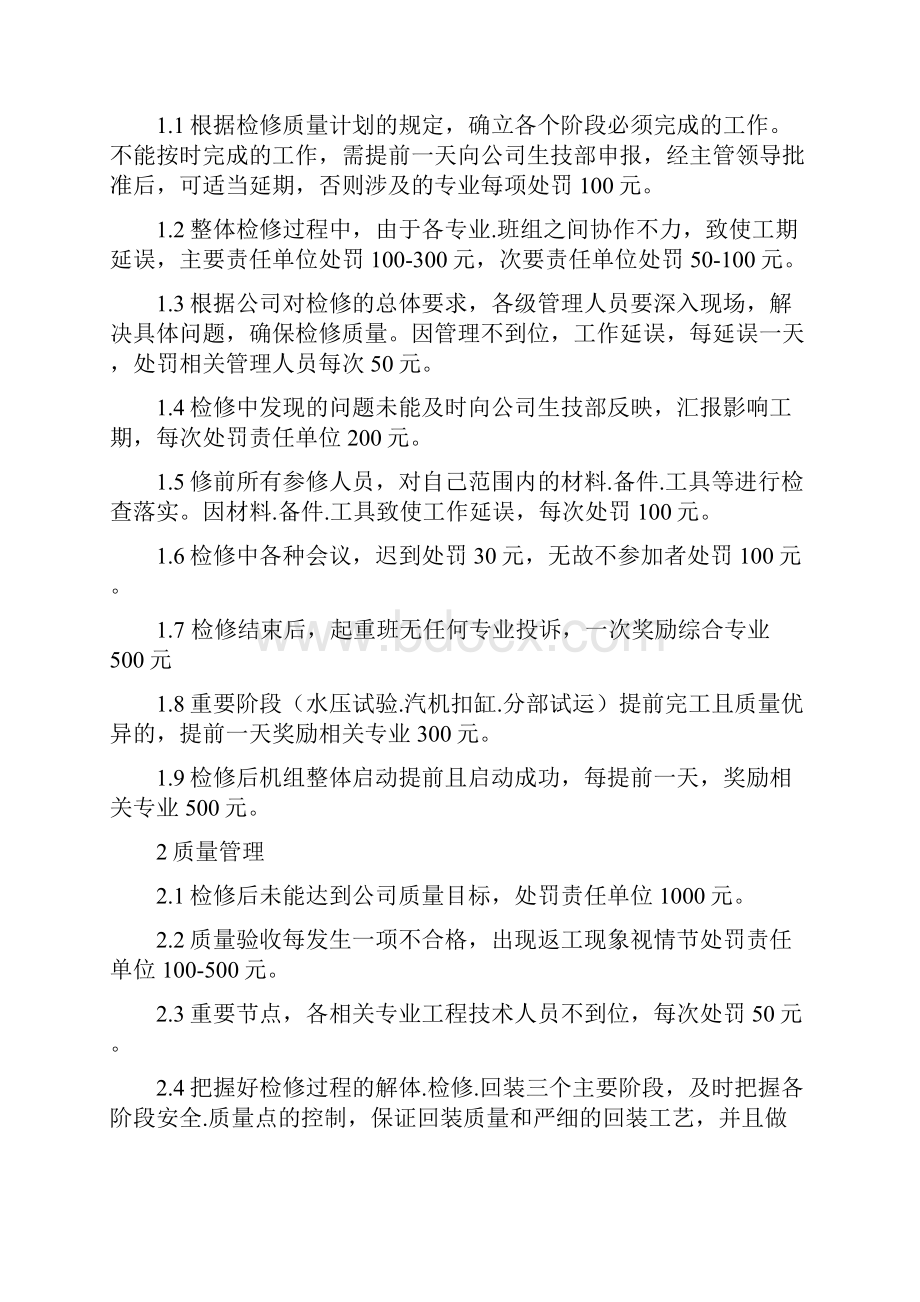 A级检修质量计划电气要点.docx_第3页