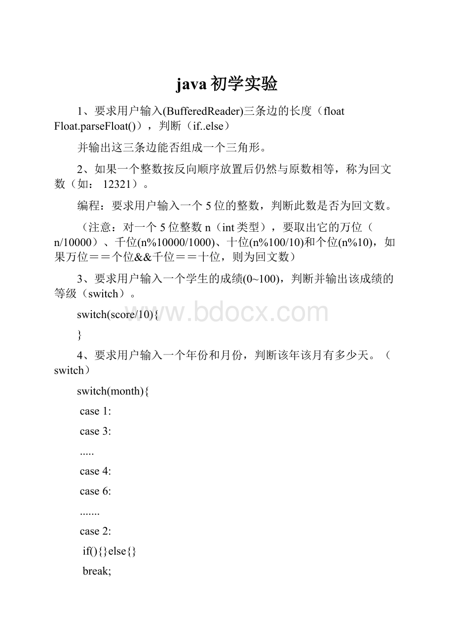 java初学实验.docx_第1页