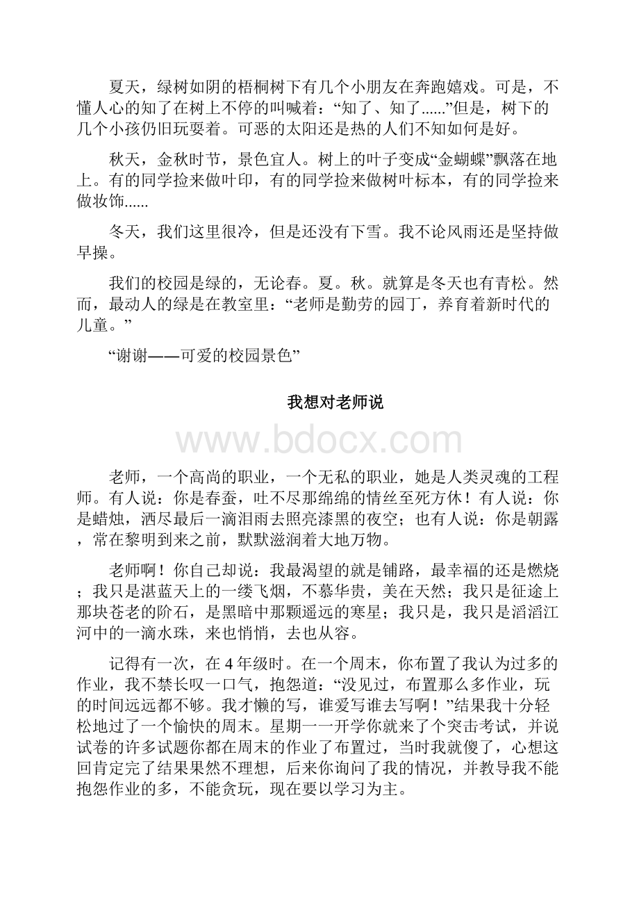 人教版四年级语文下册18单元作文教学提纲.docx_第2页