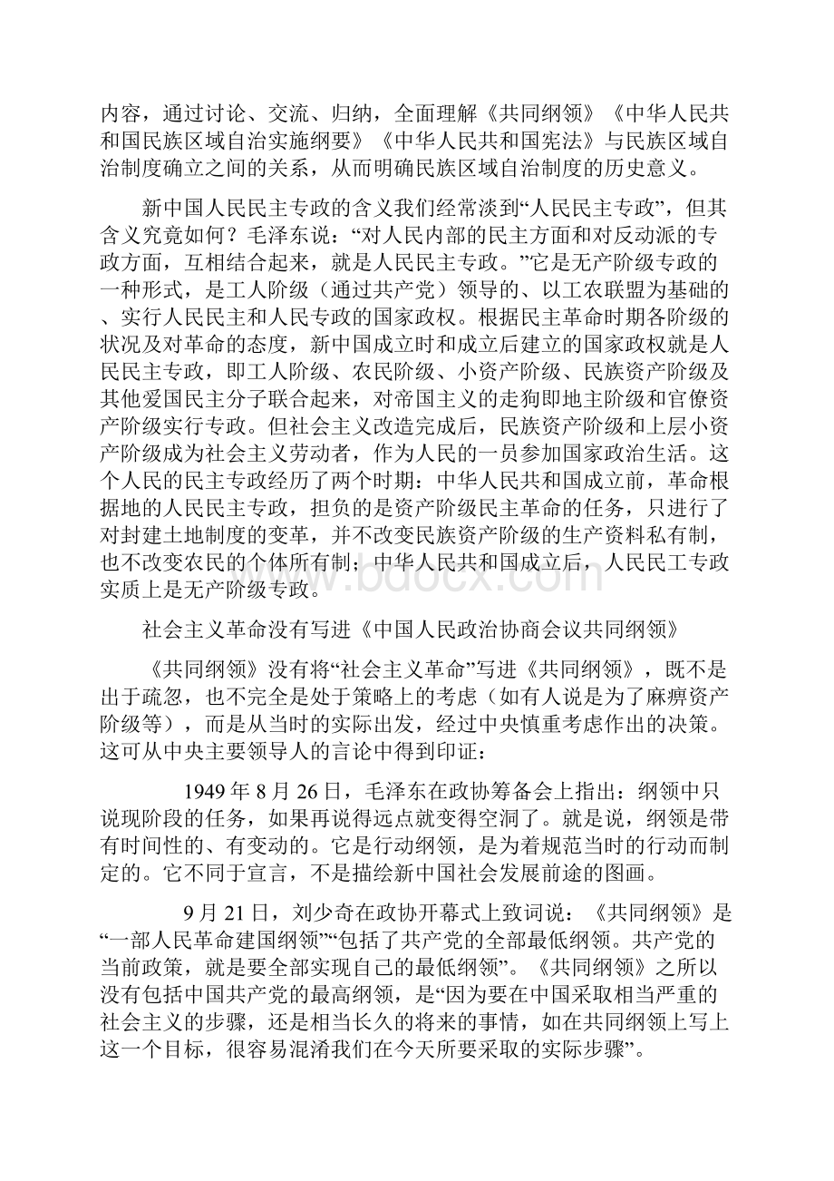 高一历史新中国初期的政治建设专题检测试题.docx_第3页