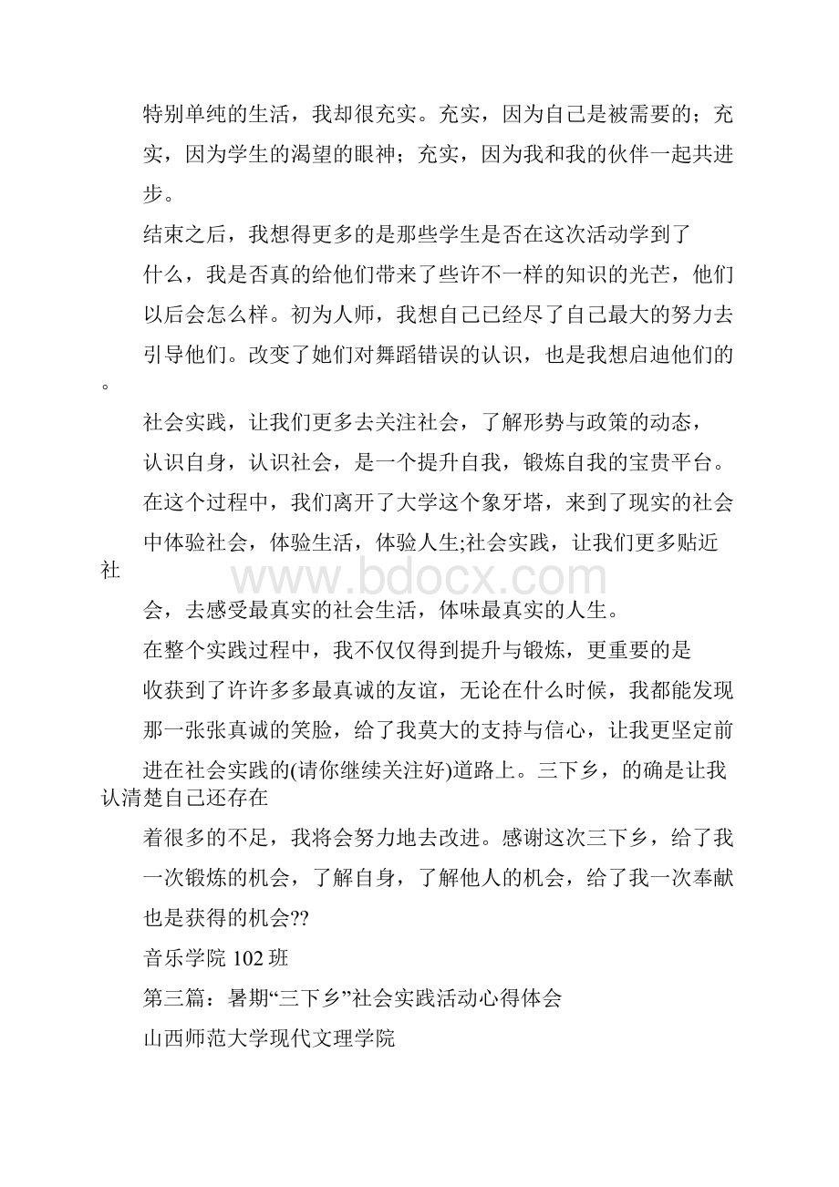 暑期三下乡社会实践活动心得体会多篇范文1.docx_第3页