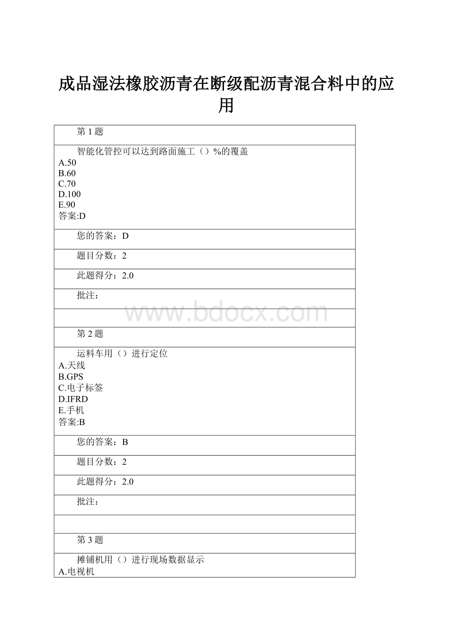 成品湿法橡胶沥青在断级配沥青混合料中的应用.docx_第1页