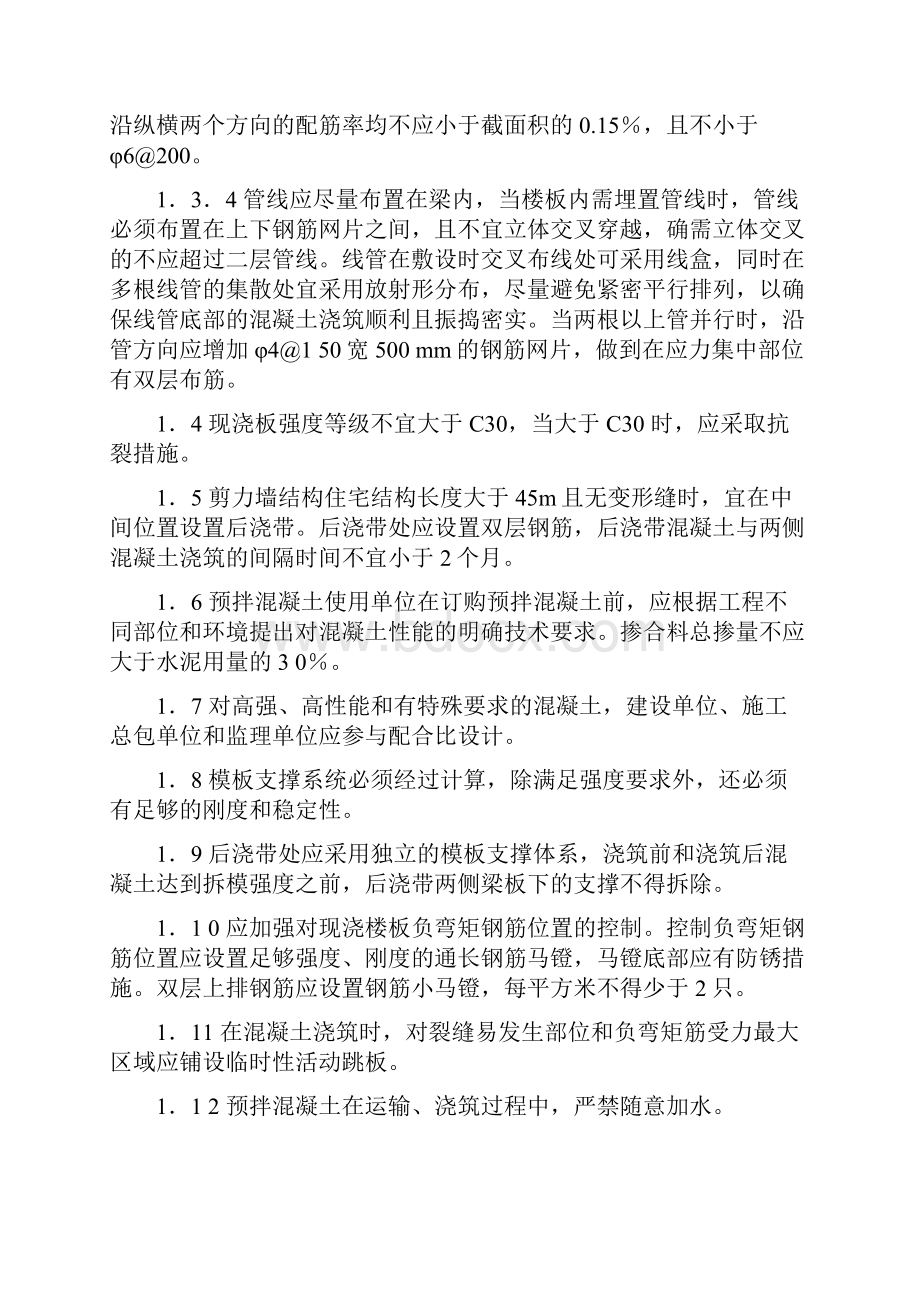 建筑工程质量通病治理专项方案.docx_第2页