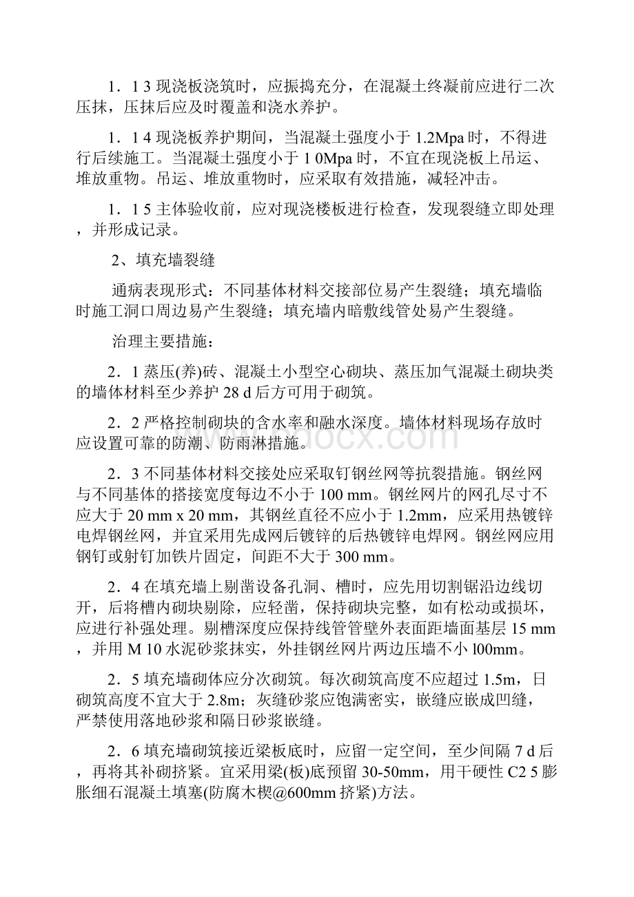 建筑工程质量通病治理专项方案.docx_第3页