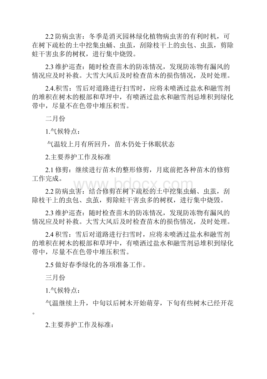 绿化养护管理方案.docx_第3页