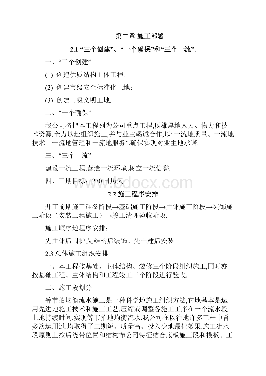 郑州航院东校区专业教学楼施工组织设计.docx_第2页