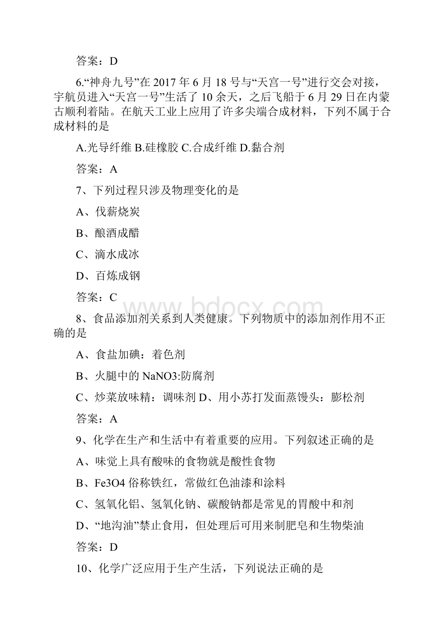 学年山西省太原市高二上学期阶段性测评一化学试题及答案模板.docx_第2页