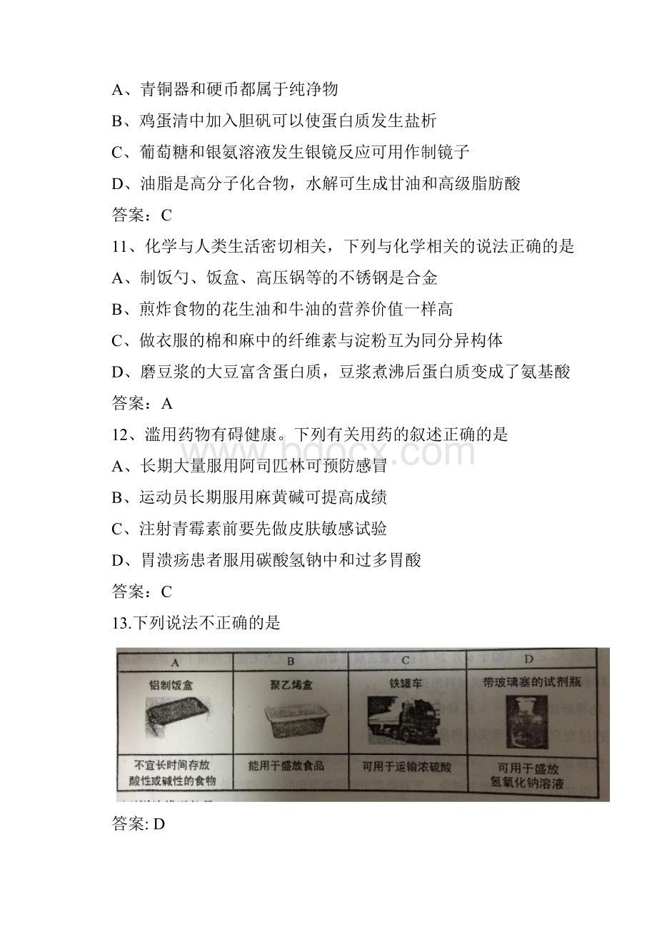 学年山西省太原市高二上学期阶段性测评一化学试题及答案模板.docx_第3页