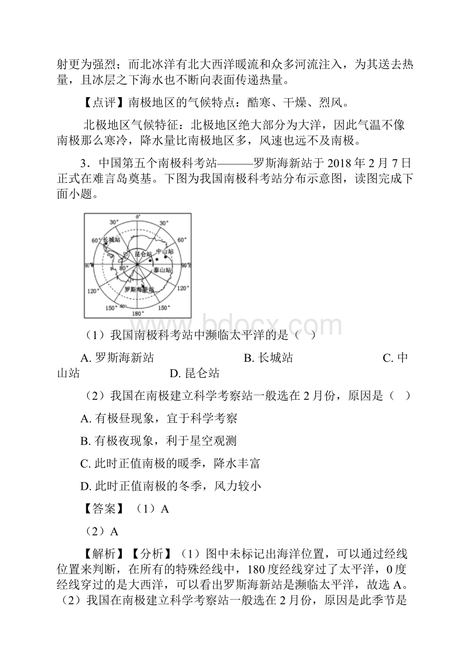 最新初中地理极地地区练习题附答案.docx_第2页