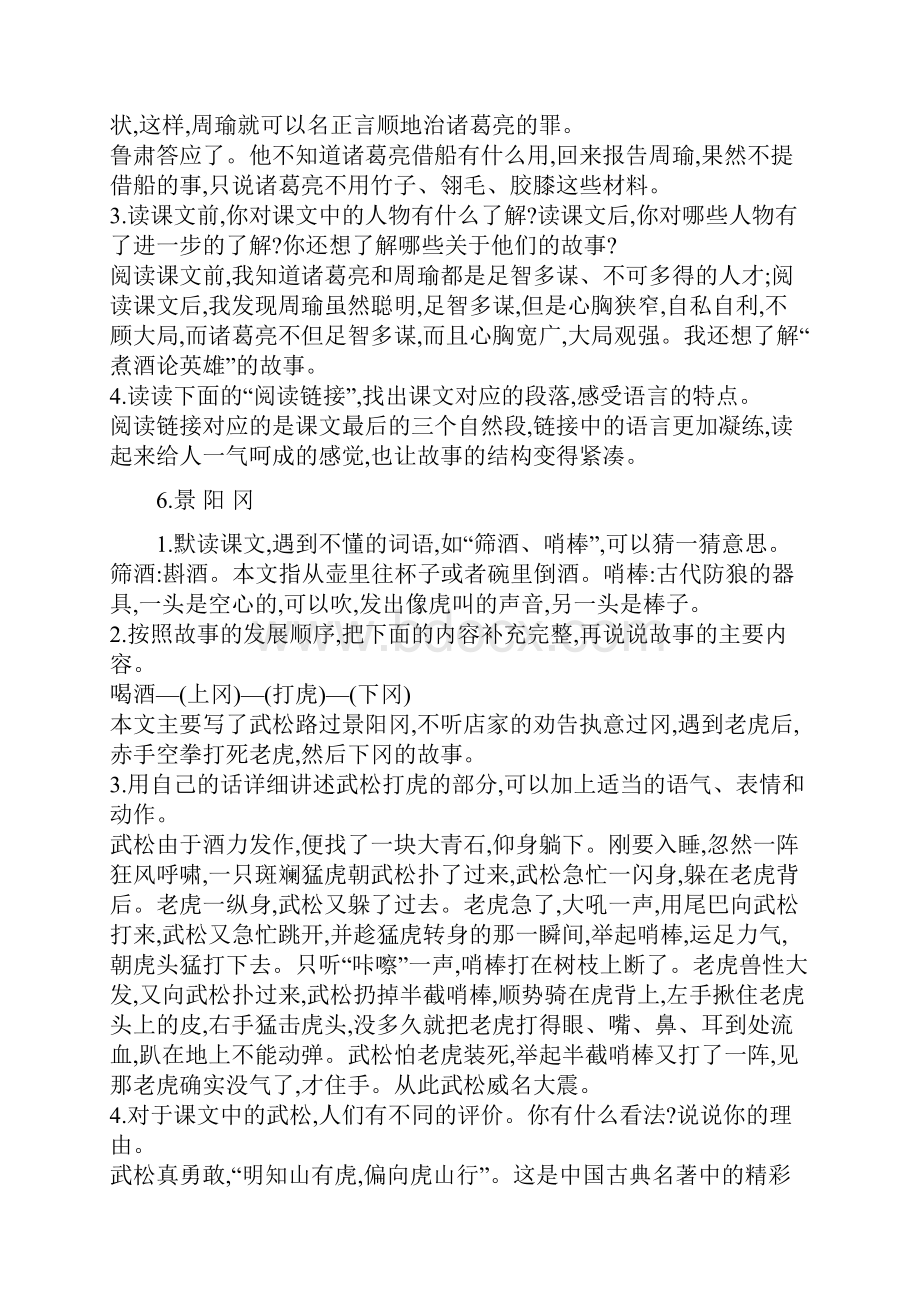 最新部编人教版五年级下册语文教材课后参考答案.docx_第3页