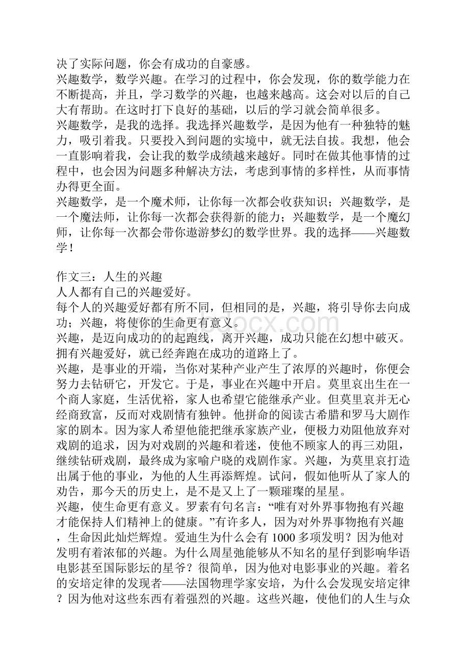 关于兴趣的话题作文.docx_第2页